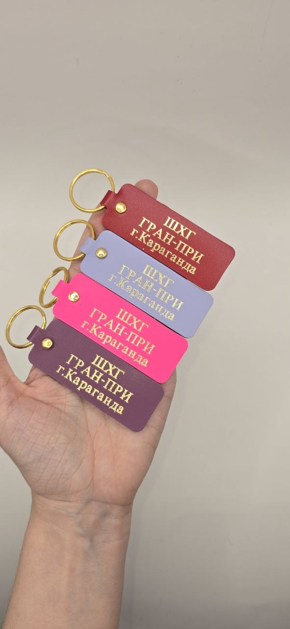 Именные брелоки разных цветов