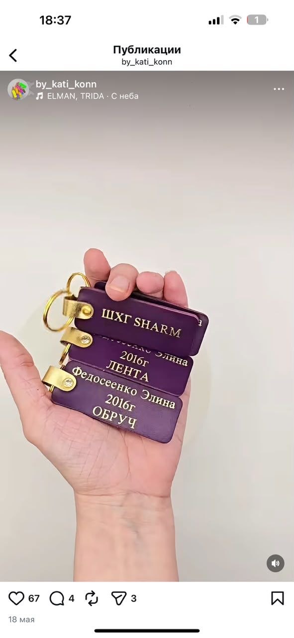 Именные брелоки с золотым тиснением
